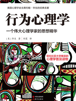 cover image of 一个伟大心理学家的思想精华